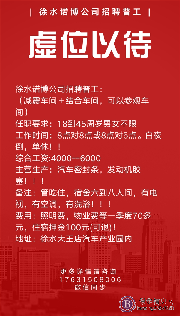 徐水诺博公司招聘普工